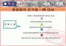 [경영학마케팅] 청정원 순창고추장 기업조사와 swot/4p/stp분석 과 향후전략 제시 3페이지