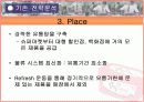 [경영학마케팅] 청정원 순창고추장 기업조사와 swot/4p/stp분석 과 향후전략 제시 17페이지