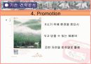 [경영학마케팅] 청정원 순창고추장 기업조사와 swot/4p/stp분석 과 향후전략 제시 18페이지