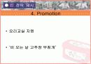 [경영학마케팅] 청정원 순창고추장 기업조사와 swot/4p/stp분석 과 향후전략 제시 30페이지
