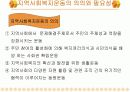 [사회복지론A+] 지역사회복지운동의 필요성과 유형과 단체분석 및 사례분석 5페이지