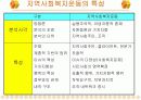 [사회복지론A+] 지역사회복지운동의 필요성과 유형과 단체분석 및 사례분석 7페이지