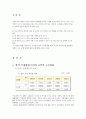[식품경제학A+] 한국식량 및 수산물 수급 특성과 소비형태 (쌀, 쇠고기, 명태 국내생산과 소비와 교역의 구조변화)  3페이지