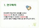 [소비자행동A+] 메신저 네이트온(NateOn) 성공요인 마케팅전략 분석  4페이지