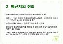 [소비자행동A+] 메신저 네이트온(NateOn) 성공요인 마케팅전략 분석  5페이지