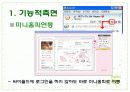 [소비자행동A+] 메신저 네이트온(NateOn) 성공요인 마케팅전략 분석  11페이지
