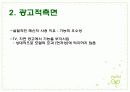 [소비자행동A+] 메신저 네이트온(NateOn) 성공요인 마케팅전략 분석  15페이지