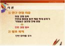 [경영학A+] 인턴의 필요성과 인턴십 프로그램 소개 및 인턴활동 분석  3페이지