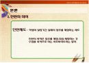 [경영학A+] 인턴의 필요성과 인턴십 프로그램 소개 및 인턴활동 분석  4페이지