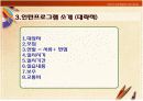 [경영학A+] 인턴의 필요성과 인턴십 프로그램 소개 및 인턴활동 분석  7페이지