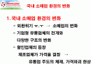 [마케팅A+] 삼성 테스코 홈플러스의 성공적인 한국시장 진출 경영전략 분석 2페이지