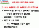 [마케팅A+] 삼성 테스코 홈플러스의 성공적인 한국시장 진출 경영전략 분석 4페이지