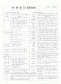 평가인증 통과한 만3세 5월 1째주 나와 우리가족 : 내몸이 궁금해요 2페이지