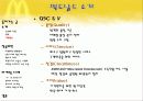 맥도날드의 성공요인과 마케팅사례  5페이지