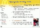 맥도날드의 성공요인과 마케팅사례  11페이지