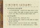 [한국현대문학A+] 1970년대 민족문학 분석 - 현기영,황석영,이문구 작가 중심으로 9페이지