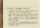 [한국현대문학A+] 1970년대 민족문학 분석 - 현기영,황석영,이문구 작가 중심으로 11페이지