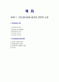 [음식문화A+]인도네시아 음식문화 특징 및 대표음식 조리법소개 2페이지