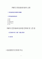 [음식문화A+]인도네시아 음식문화 특징 및 대표음식 조리법소개 3페이지