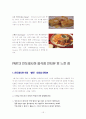 [음식문화A+]인도네시아 음식문화 특징 및 대표음식 조리법소개 16페이지