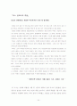 [대중매체/매스컴A+] 성매매 특별법 보도를 통해 살펴 본 뉴스 포탈 서비스의 미래  24페이지