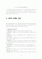 [사회복지/복지행정A+] 사회복지행정조직의 재정관리 과정과 예산수립과정 분석 14페이지