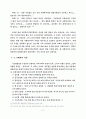[행정학A+]사회복지직 공무원의 인사체계 분석 및 내외적 환경(제약요건)과 그에 따른 행동유형 고찰 11페이지