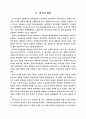 [행정학A+]사회복지직 공무원의 인사체계 분석 및 내외적 환경(제약요건)과 그에 따른 행동유형 고찰 17페이지