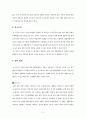 [사회복지조사/복지행정A+] 비정규직보호법 통과이후 비정규직 근로자의 생활실태 및 삶의 질 연구 4페이지