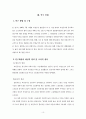 [사회복지조사/복지행정A+] 비정규직보호법 통과이후 비정규직 근로자의 생활실태 및 삶의 질 연구 10페이지