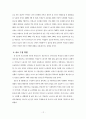 [사회복지조사/복지행정A+] 비정규직보호법 통과이후 비정규직 근로자의 생활실태 및 삶의 질 연구 12페이지