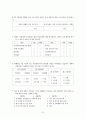 [사회복지조사/복지행정A+] 비정규직보호법 통과이후 비정규직 근로자의 생활실태 및 삶의 질 연구 24페이지