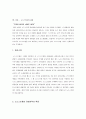 [경영전략A+] 노드스트롬(NORDSTROM)의 성공경영전략을 바탕으로 한 현대백화점의 백화점경영전략 제시 4페이지
