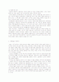 [입양아동복지A+] 아동복지 개념과 대상, 입양 아동복지 필요성과 현황 및 입양서비스 문제점, 홀트아동복지회 기관소개 5페이지