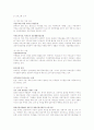 [입양아동복지A+] 아동복지 개념과 대상, 입양 아동복지 필요성과 현황 및 입양서비스 문제점, 홀트아동복지회 기관소개 21페이지