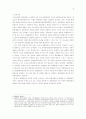 [법학/헌법판례A+] 변형결정과 합헌적 법률해석과의 관계와 합헌적 법률해석으로서의 한정위헌결정과 입법권 존중 3페이지