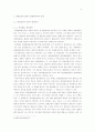 [법학/헌법판례A+] 변형결정과 합헌적 법률해석과의 관계와 합헌적 법률해석으로서의 한정위헌결정과 입법권 존중 4페이지