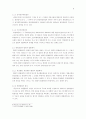 [법학/헌법판례A+] 변형결정과 합헌적 법률해석과의 관계와 합헌적 법률해석으로서의 한정위헌결정과 입법권 존중 6페이지