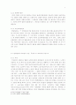 [법학/헌법판례A+] 변형결정과 합헌적 법률해석과의 관계와 합헌적 법률해석으로서의 한정위헌결정과 입법권 존중 7페이지
