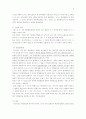 [법학/헌법판례A+] 변형결정과 합헌적 법률해석과의 관계와 합헌적 법률해석으로서의 한정위헌결정과 입법권 존중 9페이지