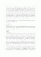 [법학/헌법판례A+] 변형결정과 합헌적 법률해석과의 관계와 합헌적 법률해석으로서의 한정위헌결정과 입법권 존중 10페이지