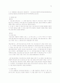 [법학/헌법판례A+] 변형결정과 합헌적 법률해석과의 관계와 합헌적 법률해석으로서의 한정위헌결정과 입법권 존중 12페이지