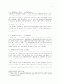 [법학/헌법판례A+] 변형결정과 합헌적 법률해석과의 관계와 합헌적 법률해석으로서의 한정위헌결정과 입법권 존중 26페이지