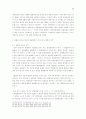 [법학/헌법판례A+] 변형결정과 합헌적 법률해석과의 관계와 합헌적 법률해석으로서의 한정위헌결정과 입법권 존중 29페이지