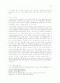 [법학/헌법판례A+] 변형결정과 합헌적 법률해석과의 관계와 합헌적 법률해석으로서의 한정위헌결정과 입법권 존중 32페이지