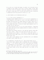 [법학/헌법판례A+] 변형결정과 합헌적 법률해석과의 관계와 합헌적 법률해석으로서의 한정위헌결정과 입법권 존중 33페이지