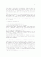 [법학/헌법판례A+] 변형결정과 합헌적 법률해석과의 관계와 합헌적 법률해석으로서의 한정위헌결정과 입법권 존중 36페이지