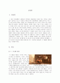 [올해최신A+자료]월 E 영화감상문 [WALL-E 감상문][WALL-E 영화감상문][월E 감상문][영화 월E 감상문][월E]  3페이지