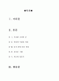지상 최고의 게임 영화 감상문[지상 최고의 게임 감상문][지상 최고의 게임] 2페이지