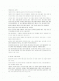 [사회과학] 한국사회의 빈곤대책 2페이지
